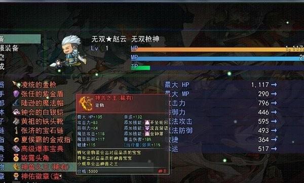 三国传说之无双战将手游截图0