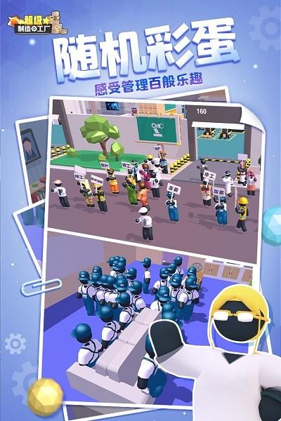 超级制造工厂手游截图1