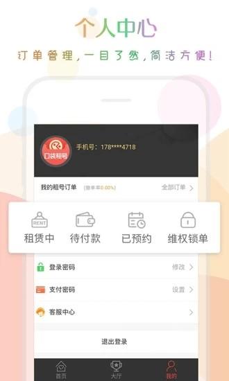 口袋租号官方版截图1