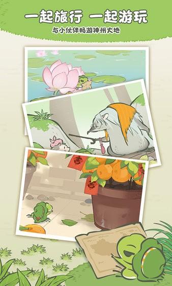 旅行青蛙中国之旅最新版截图2