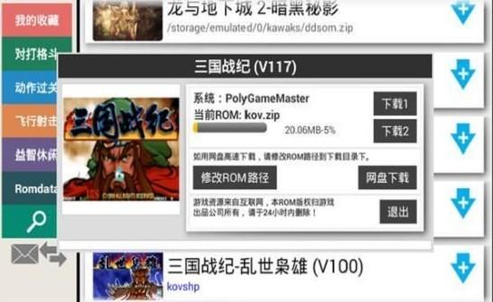 kawaks街机模拟器手机版截图2