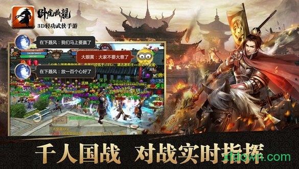 卧虎藏龙游戏最新版截图2