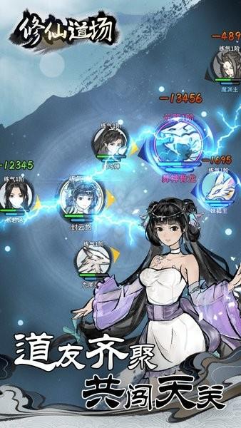 修仙道场手游截图1
