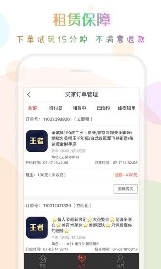 口袋租号官方版截图2