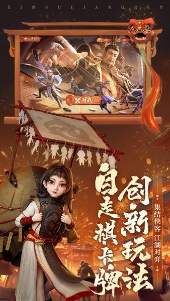 新不良人游戏官方版截图2