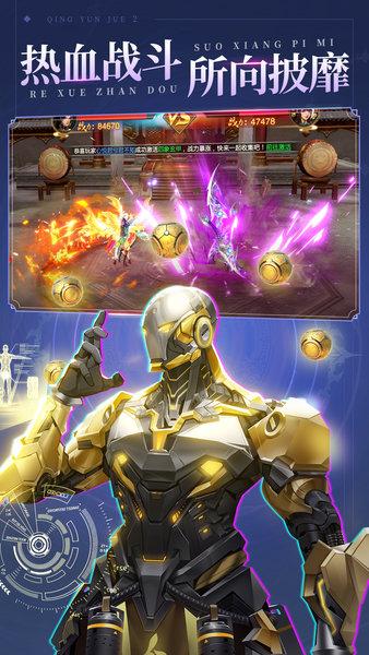 青云诀2手游最新版截图2