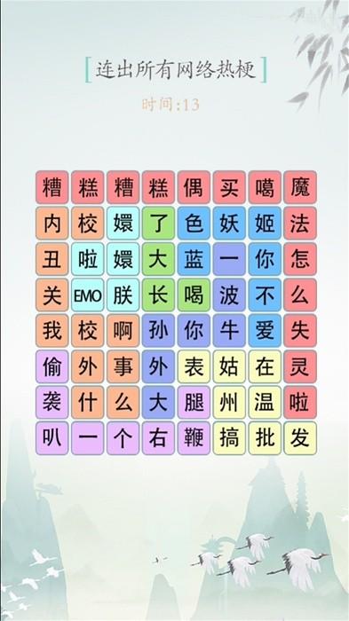 玩梗解谜挑战手机版截图1