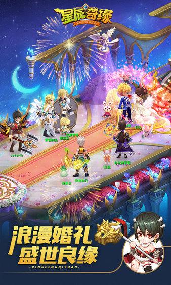 星辰奇缘官方正版截图1