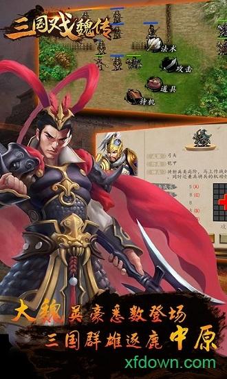 三国戏魏传官方版截图1