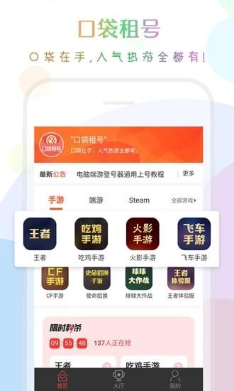 口袋租号官方版截图3
