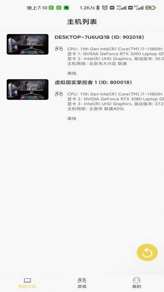 趣点云游戏最新版截图3