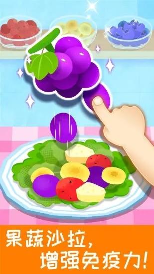 宝宝营养料理游戏截图0
