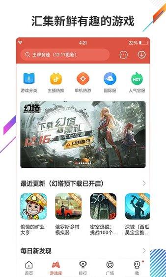 虫虫助手官方正版截图0