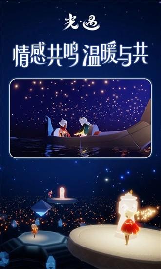 sky光遇国际服测试服最新版本截图0