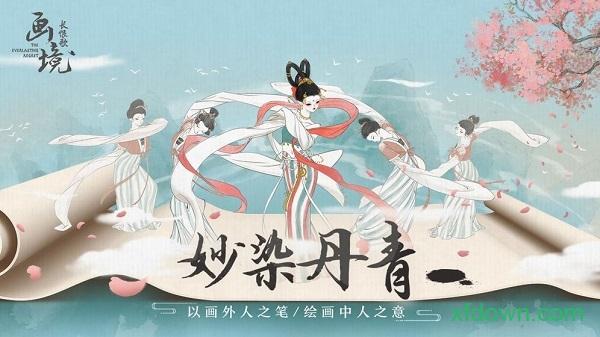 画境长恨歌手游截图3