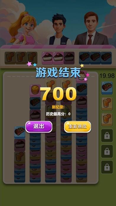 美食方块游戏截图2