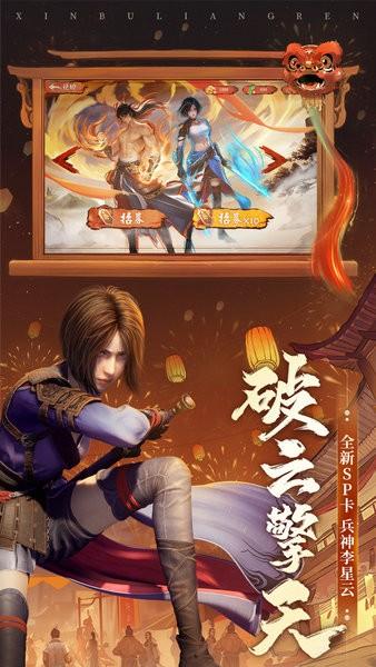 新不良人游戏官方版截图3