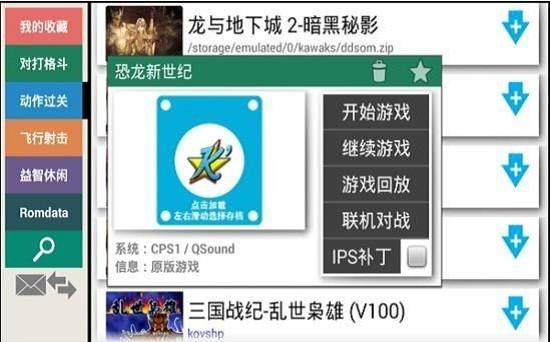 kawaks街机模拟器手机版截图1
