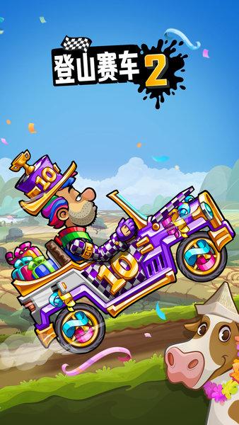 登山赛车2国际服最新版本截图0