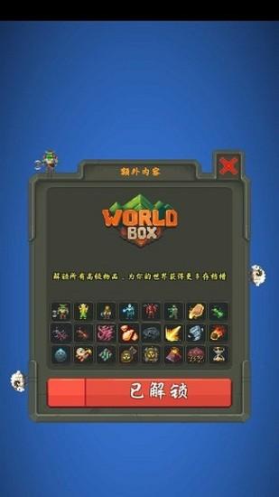 worldbox2024最新版汉化版(世界盒子)截图0
