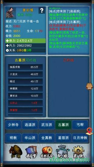 武侠浮生记截图3