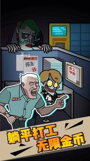 社畜打工人模拟器手游截图1