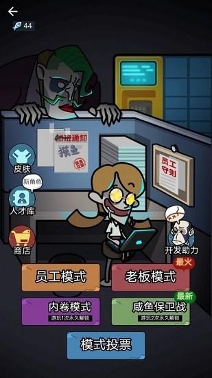 社畜打工人模拟器手游截图0