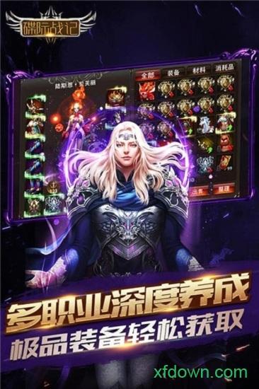 碟际战记游戏截图3