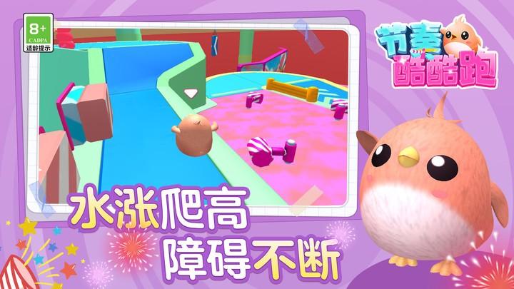 节奏酷酷跑游戏截图0