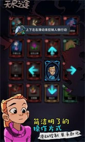 无尽之途官方版截图2