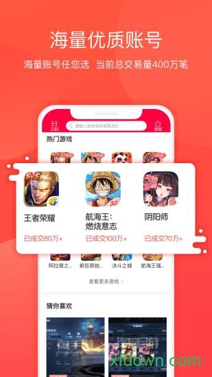 淘手游交易平台截图0