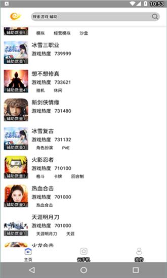 蜗牛助手官方版截图1