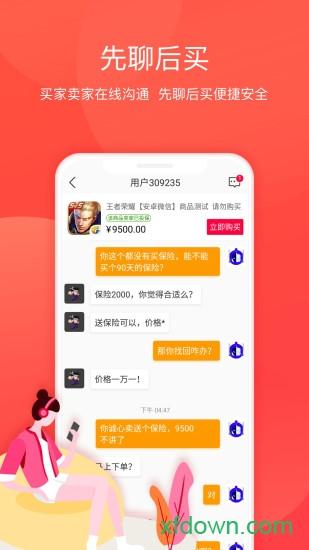 淘手游交易平台截图1