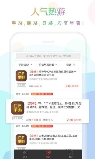 口袋租号官方版截图0