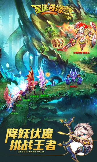 星辰奇缘官方正版截图0