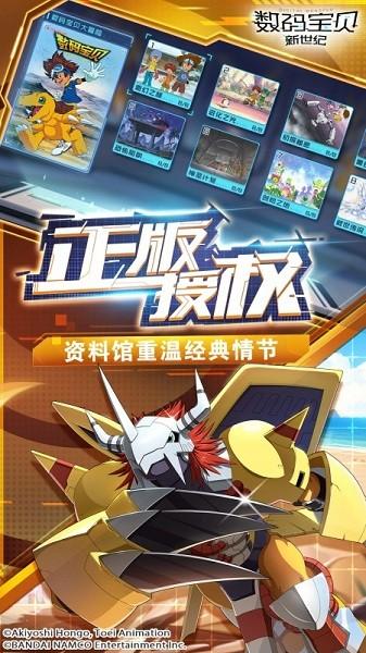 数码宝贝新世纪最新版截图3