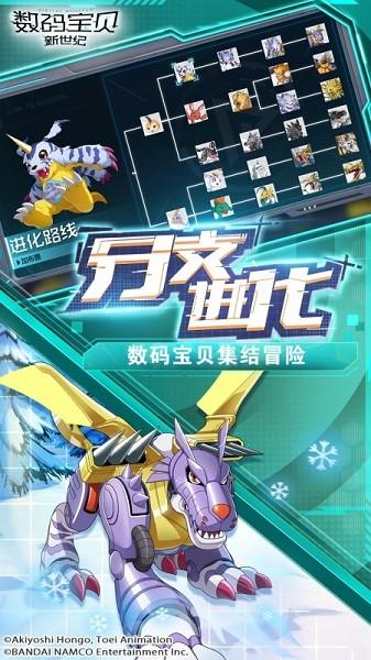 数码宝贝新世纪最新版截图2