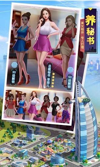 明日大亨最新版截图1