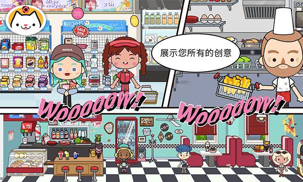 miga towe my worId米加小镇世界最新版截图3