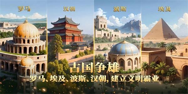 帝国文明2手游官方版截图1