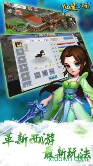 无双仙灵手机版截图0