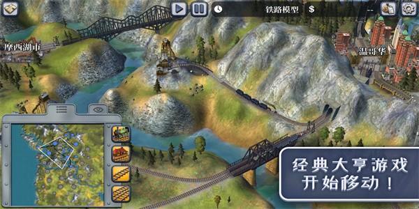 席德梅尔的铁路手机版(Sid Meier)截图0