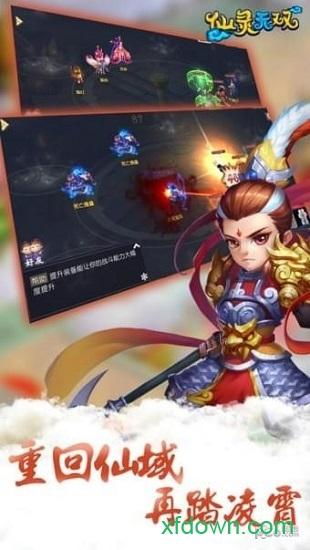 无双仙灵手机版截图2