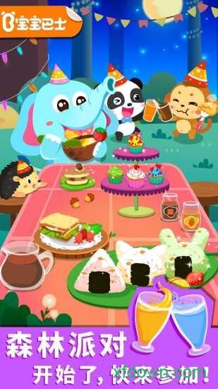 宝宝森林美食完整版截图0
