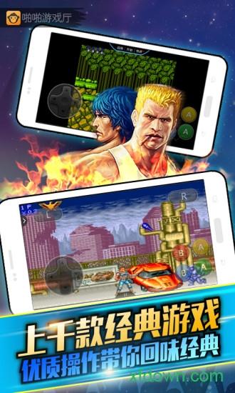 啪啪游戏厅手机版截图0