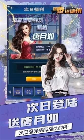 泰坦德州最新版截图2