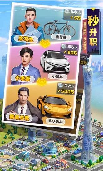 明日大亨最新版截图2