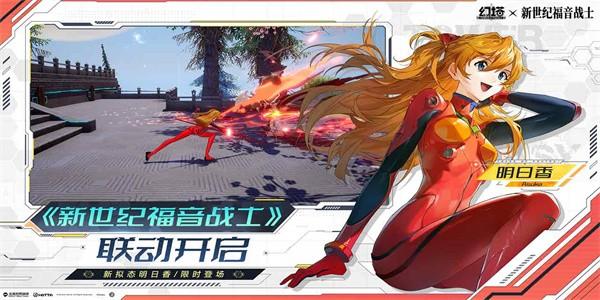 幻塔eva联动版截图3