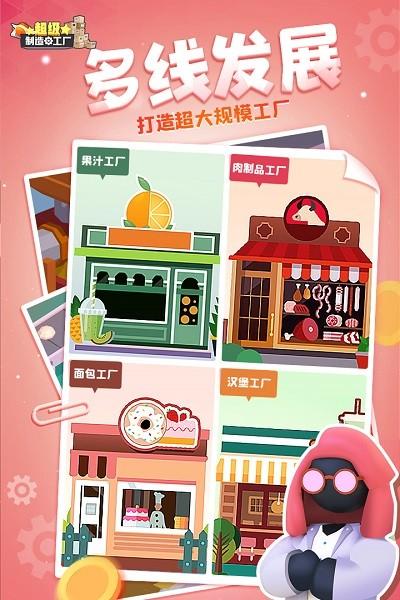 超级制造工厂手游截图3