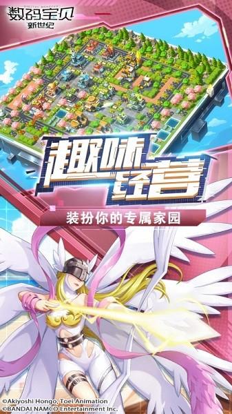 数码宝贝新世纪最新版截图1